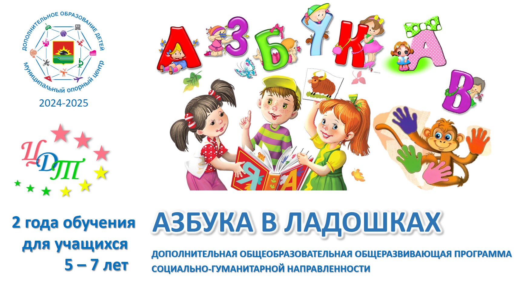 Азбука в ладошках.jpg